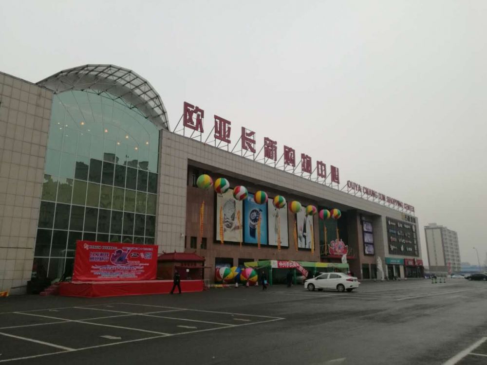 9e5bdaf333c1d8af91ee9ad35ec24724.jpg 長新歐亞購物中心.jpg