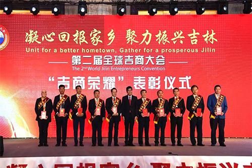 3、第二屆全球吉商大會(huì)上，一批“有突出貢獻(xiàn)的優(yōu)秀企業(yè)家、優(yōu)秀企業(yè)、優(yōu)秀商會(huì)組織”得到表彰.jpg